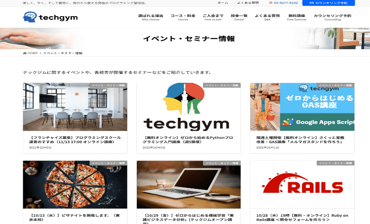 techgym（テックジム） イベント情報一覧