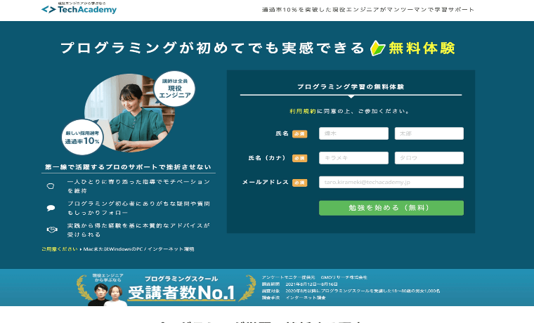 テックアカデミー トップページ