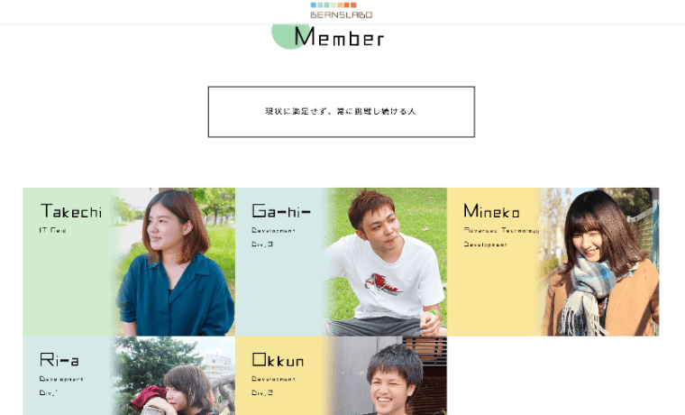 ビーンズラボ 社員さんの声