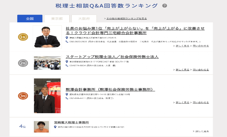 freee 税理士検索 税理士ランキング