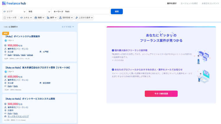 freelance hub(フリーランスハブ) Rails案件 2569件