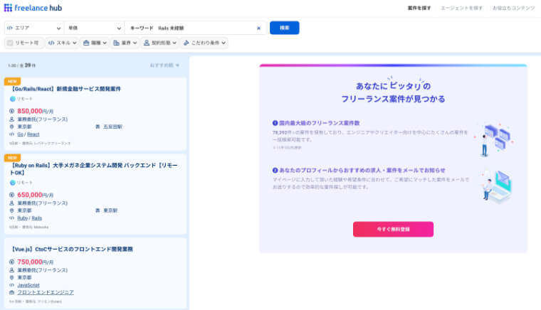 freelance hub(フリーランスハブ) Ruby案件 未経験 71件