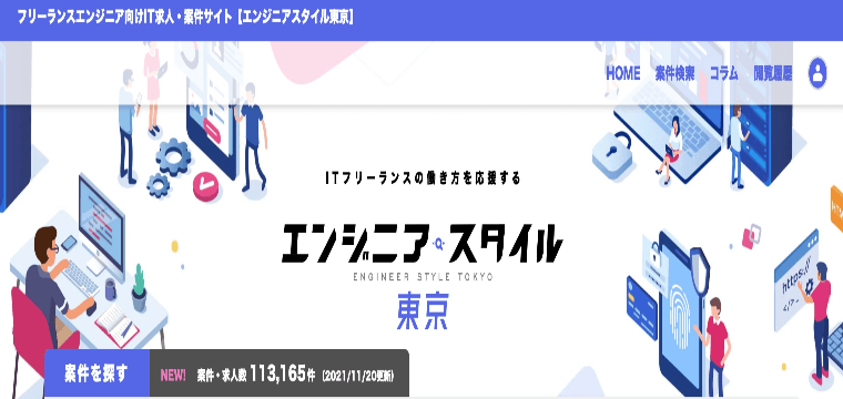 エンジニアスタイル東京