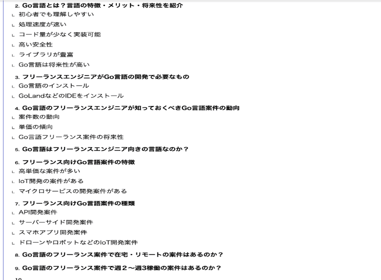 Go言語でフリーランスエンジニアを目指すには？必要なスキルと案件の種類・相場