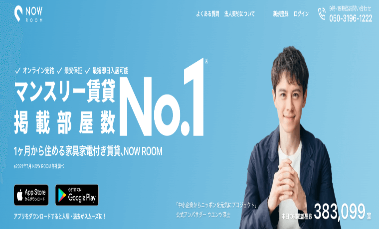 NOWROOM 掲載部屋数 38万件以上