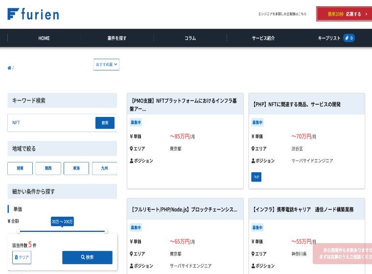 ココナラテック(旧:フリエン) NFT案件 5件