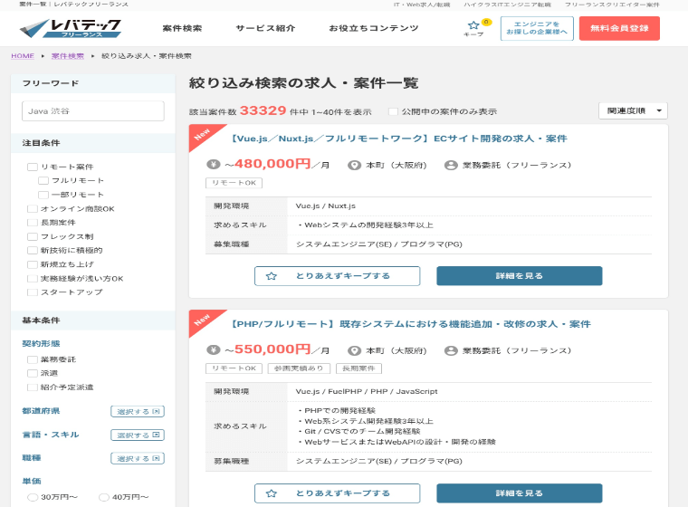 レバテックフリーランス 全案件数 33329件