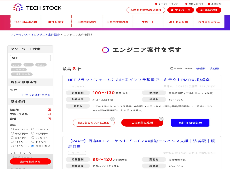 テックストック NFT案件