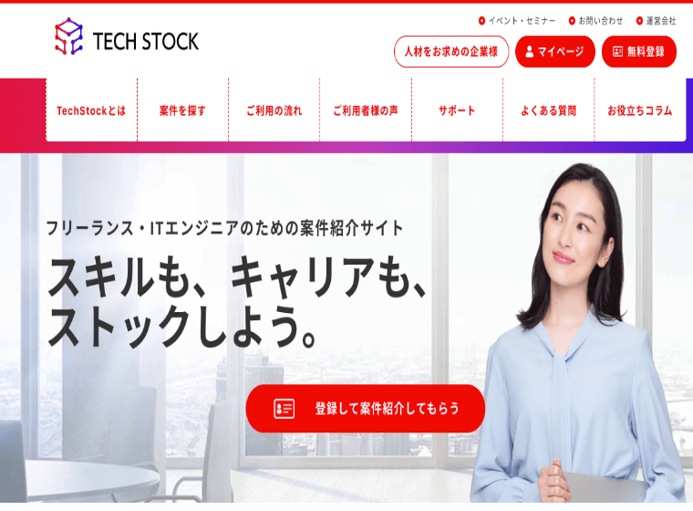 Tech Stock(テクスト 旧: ハイパフォーマーエンジニア)とは