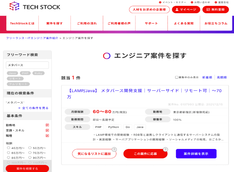 Tech Stock(テクスト 旧: ハイパフォーマーエンジニア) メタバース 案件