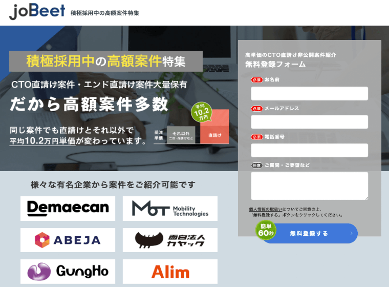 jobeetとは