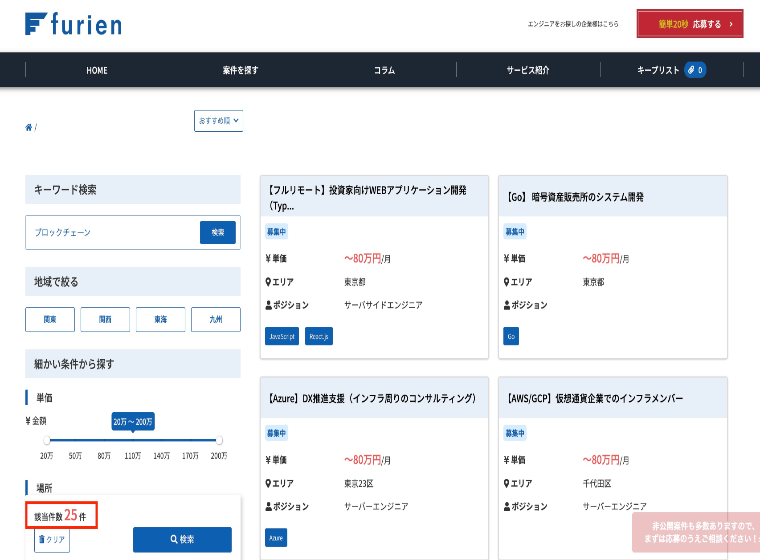 ココナラテック(旧:フリエン) ブロックチェーン案件