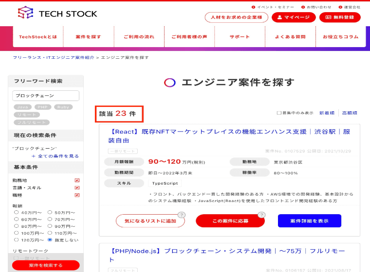 テックストック ブロックチェーン案件