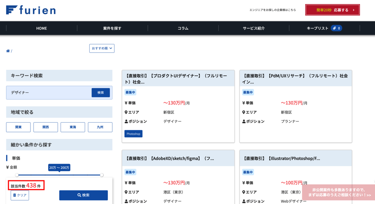 ココナラテック(旧:フリエン) デザイナー案件数