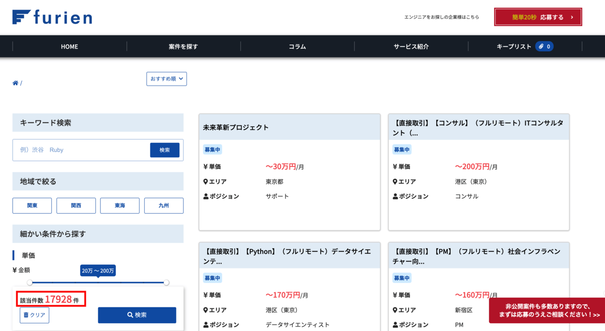 ココナラテック(旧:フリエン) 全案件数