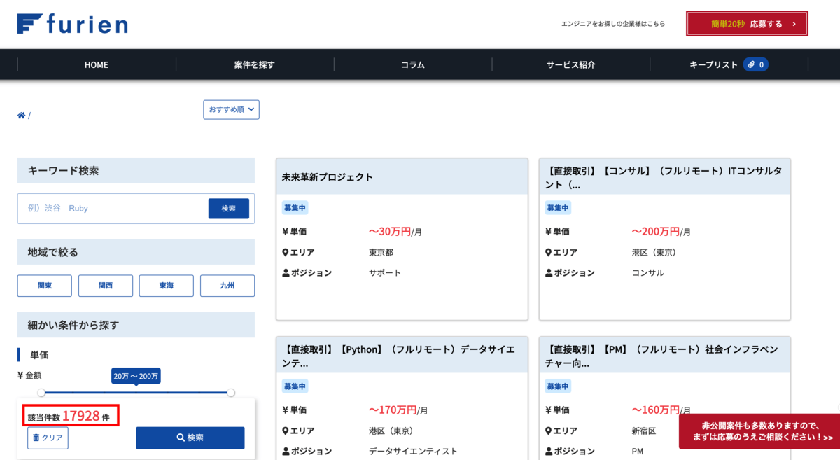 フリエン 全案件数