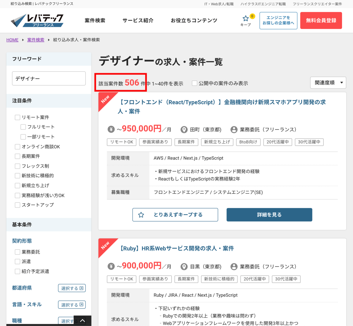 レバテックフリーランス デザイナー案件数