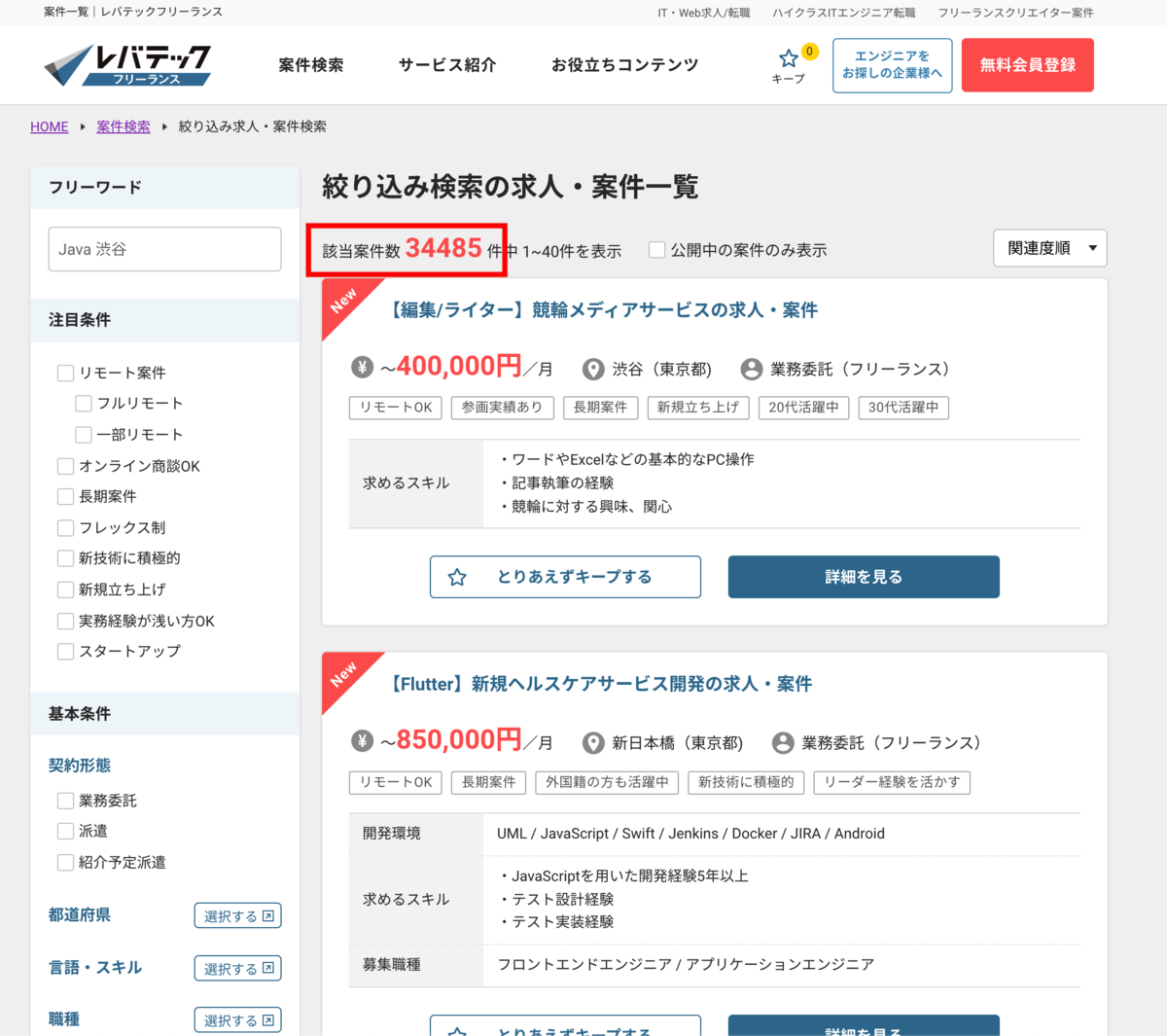 レバテックフリーランス 全案件数