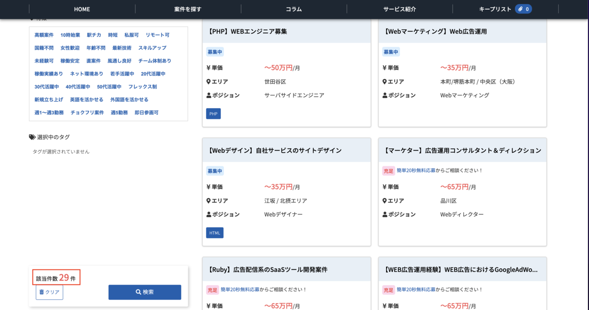 ココナラテック(旧:フリエン) 広告運用案件数