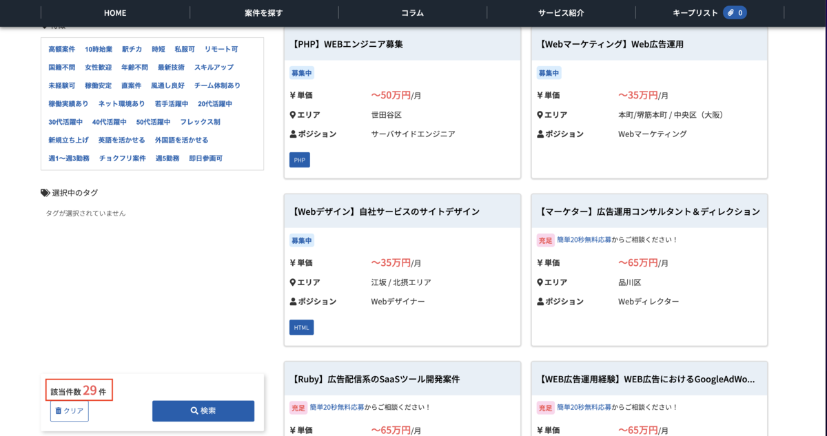 フリエン 広告運用案件数