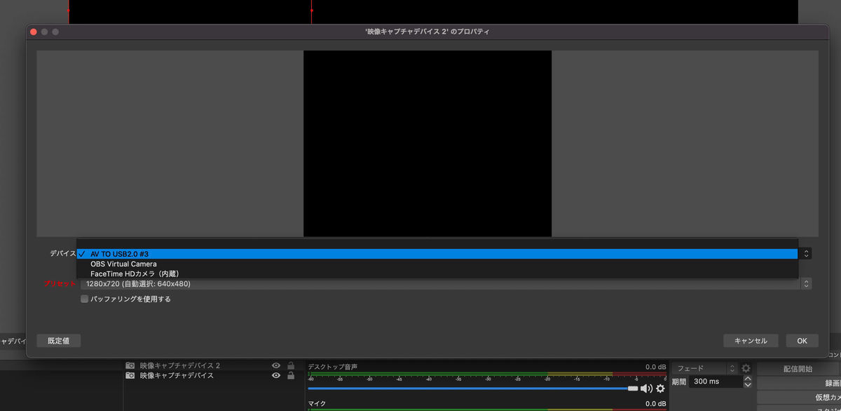OBS >ソース > 映像キャプチャデバイス > デバイスを選択
