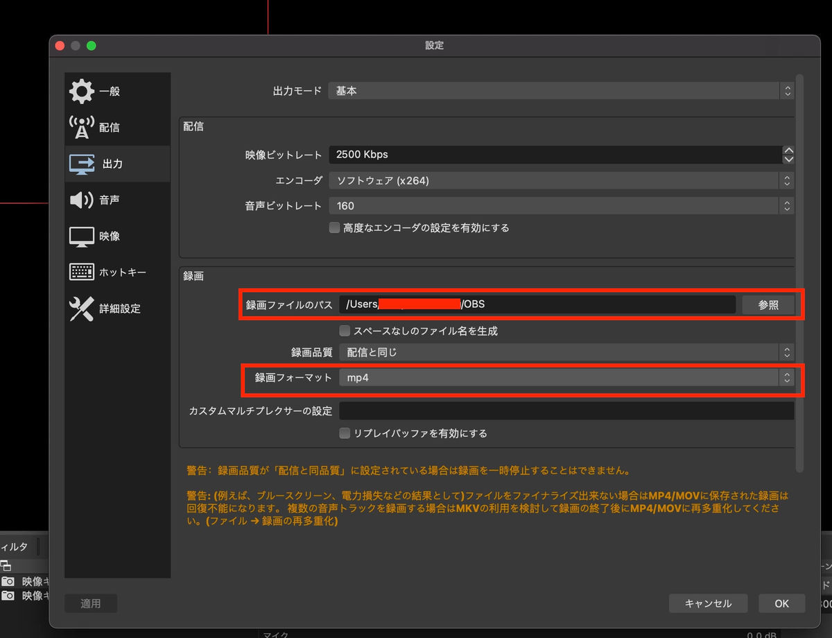 録画のファイル形式を「mp4」に変更 録画した動画の保存先を変更