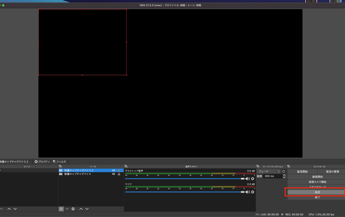 OBS > コントロール > 設定