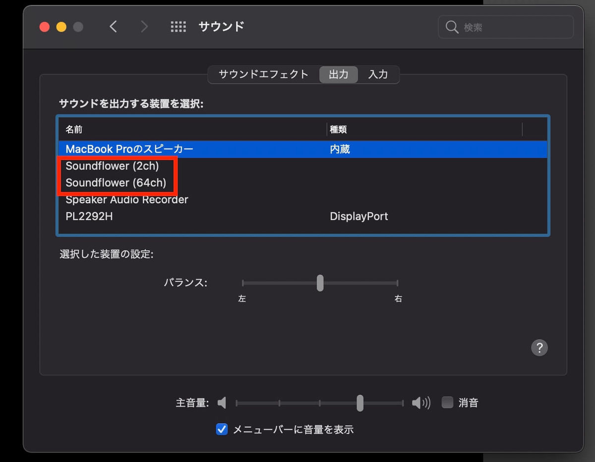 Macのシステム設定 > サウンド > 出力