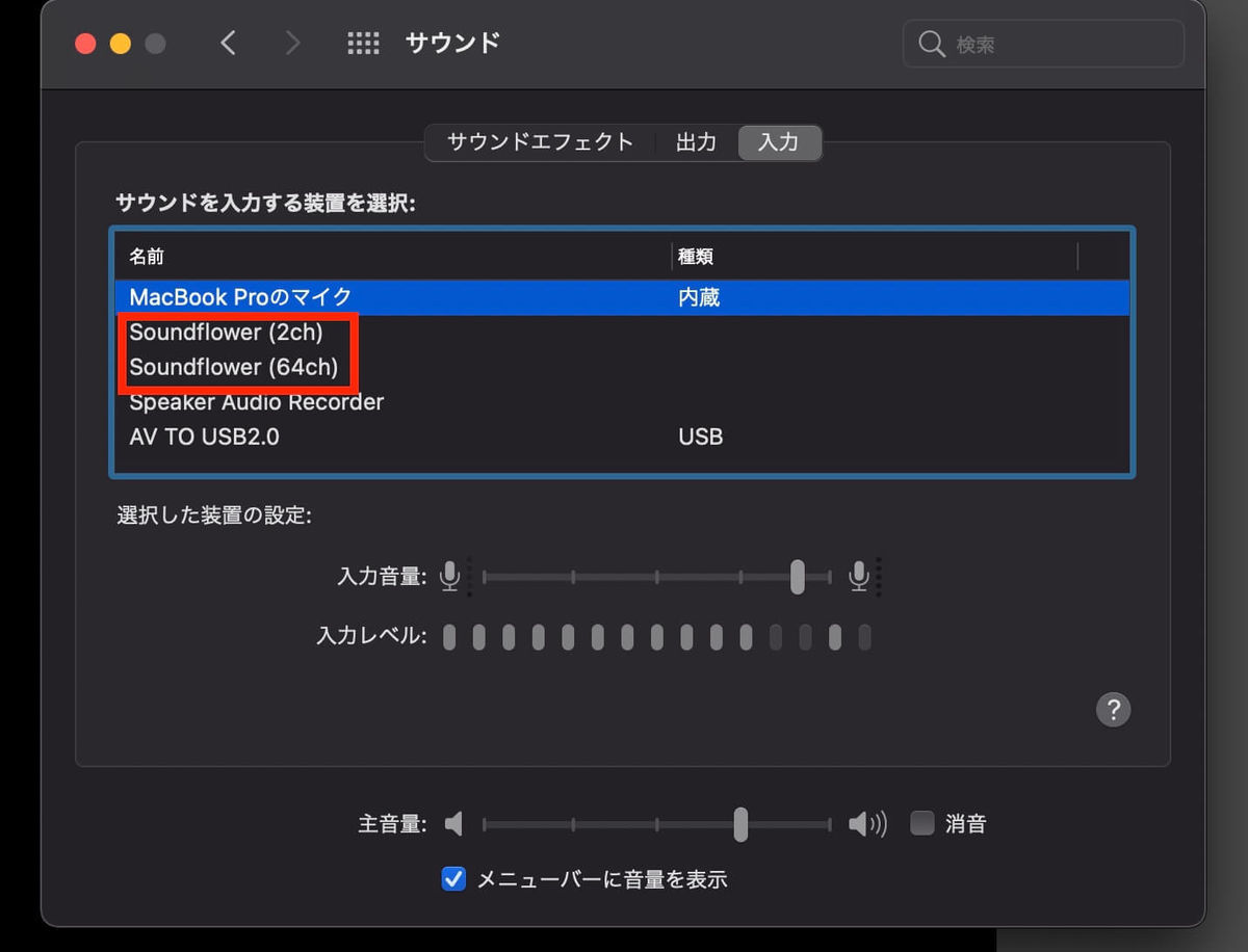 Macのシステム設定 > サウンド > 入力