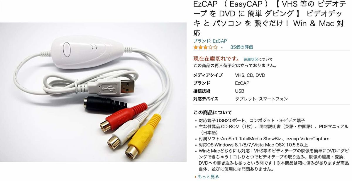 EzCAP （ EasyCAP ）【 VHS 等の ビデオテープ を DVD に 簡単 ダビング 】 ビデオデッキ と パソコン を 繋ぐだけ！ Win ＆ Mac 対応