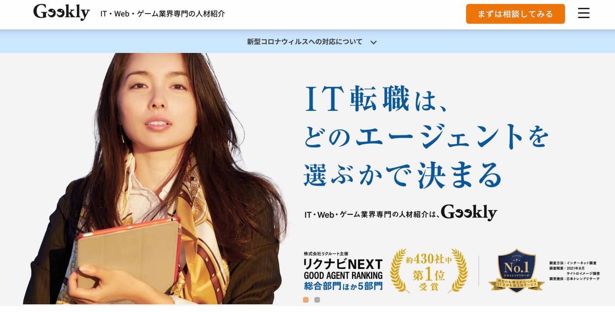 22年 Geekly ギークリー はやばいし最悪 実際の評判やメリットデメリットを解説 スリ飯屋malankaのフリーエンジニアな日々