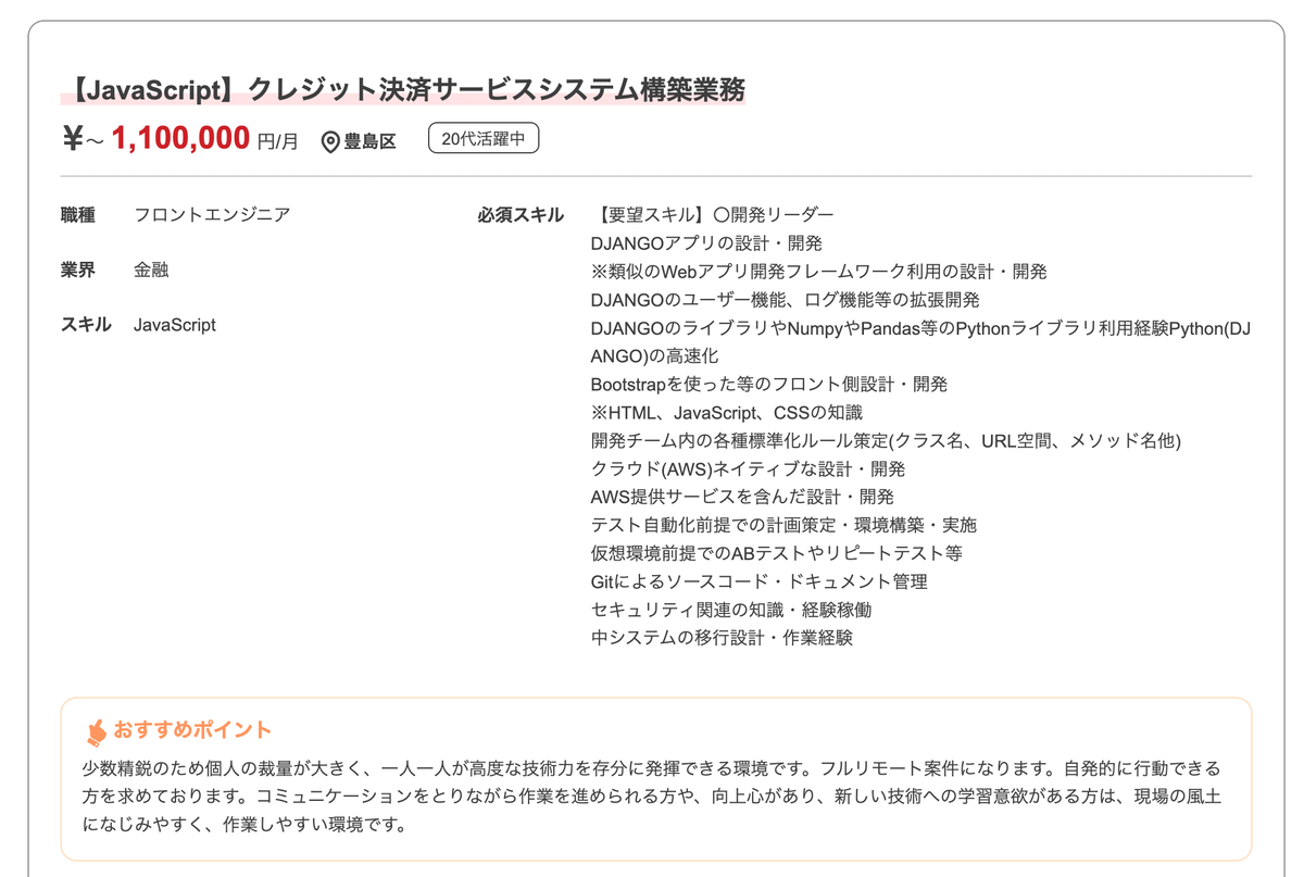 【JavaScript】クレジット決済サービスシステム構築（開発リーダー）
