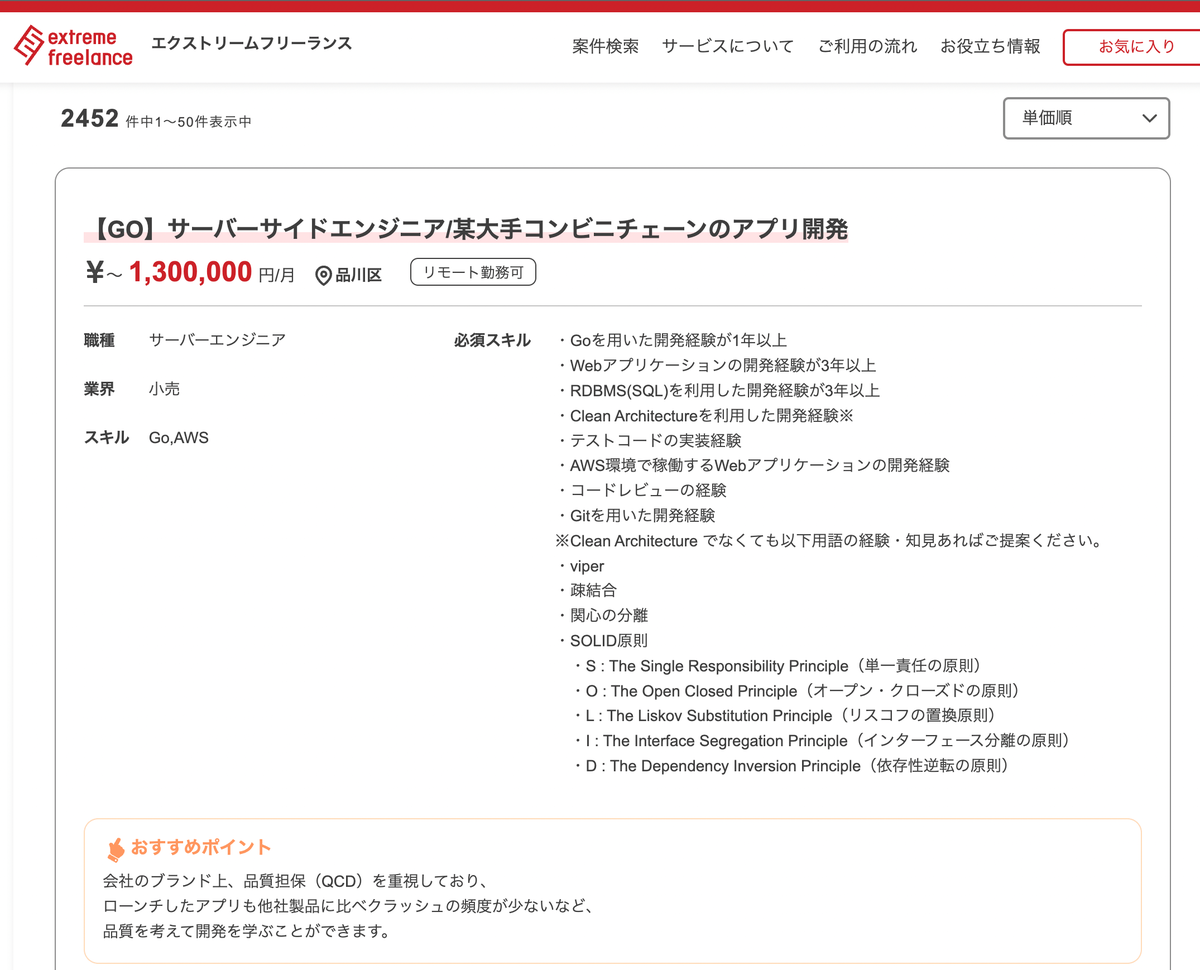 【GO】サーバーサイドエンジニア/某大手コンビニチェーンのアプリ開発