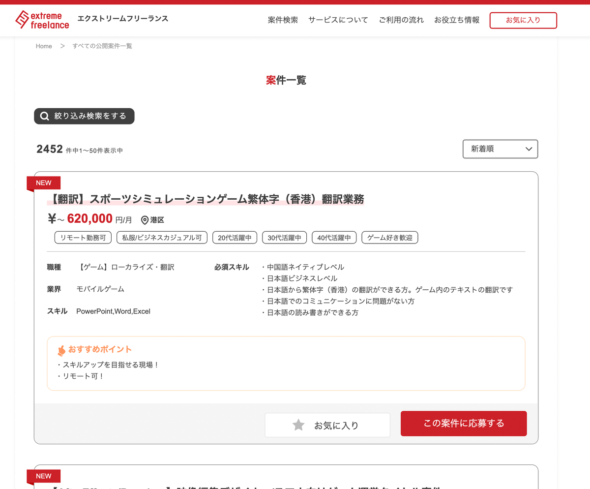 エクストリームフリーランス 保有案件数 2542件