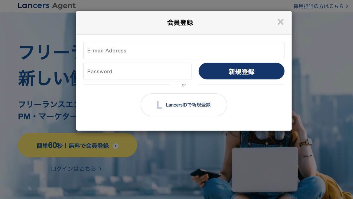 ランサーズエージェント 登録フォーム