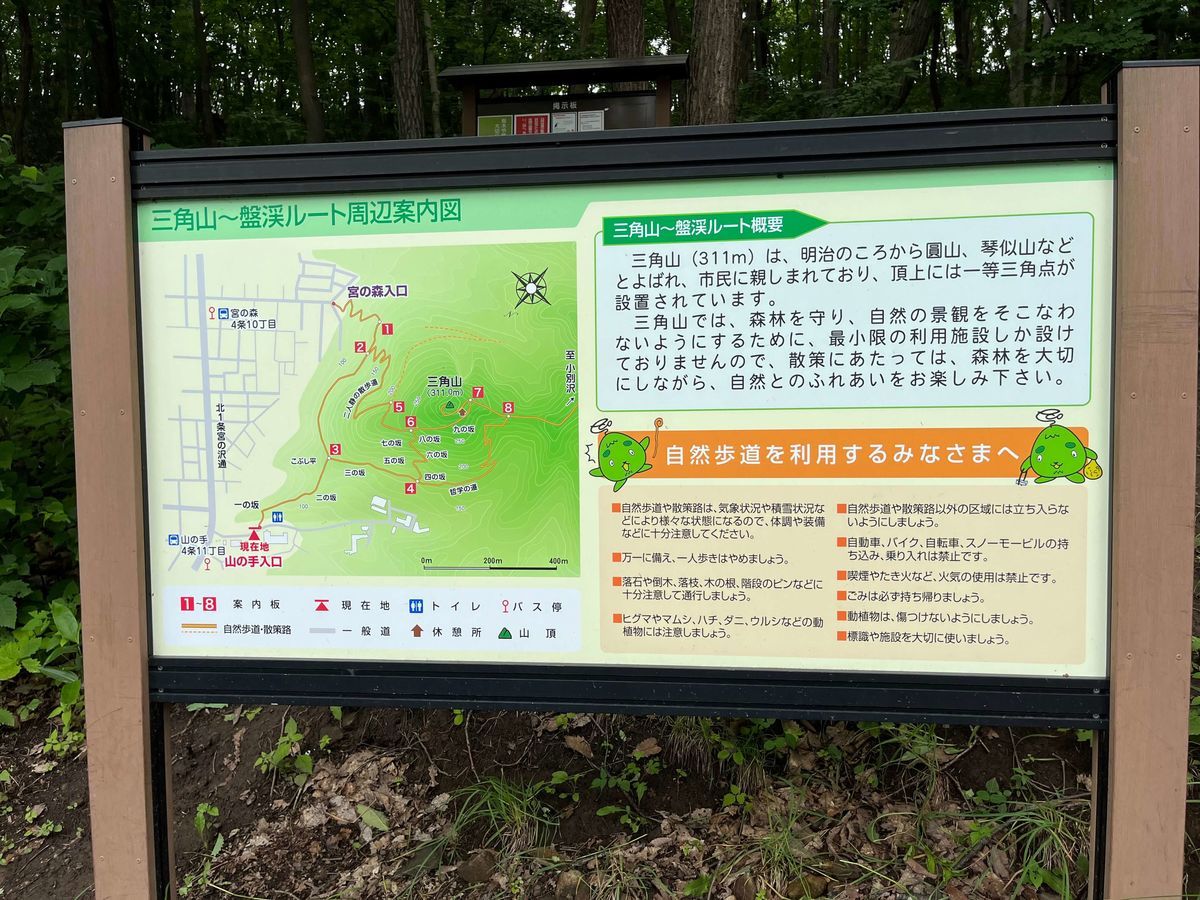 三角山 登山口
