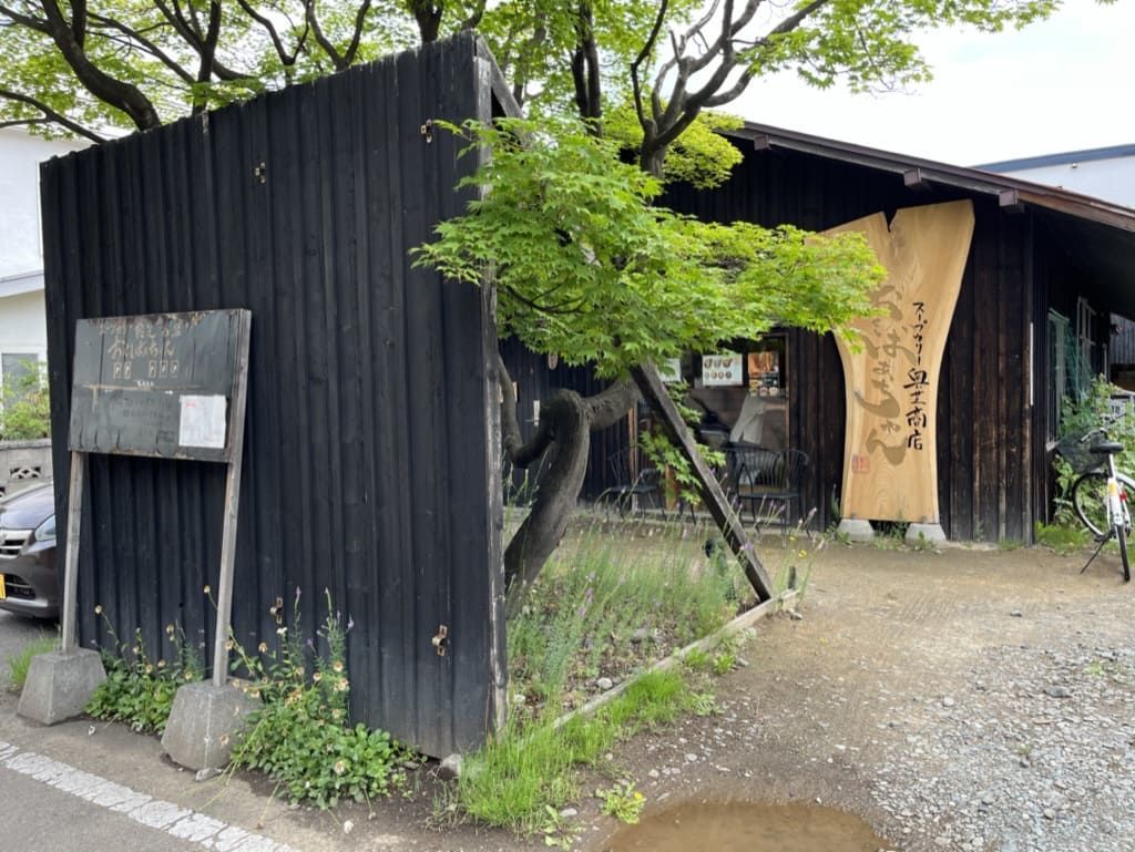 スープカリー 奥芝商店 おくしばあちゃん お店の外観