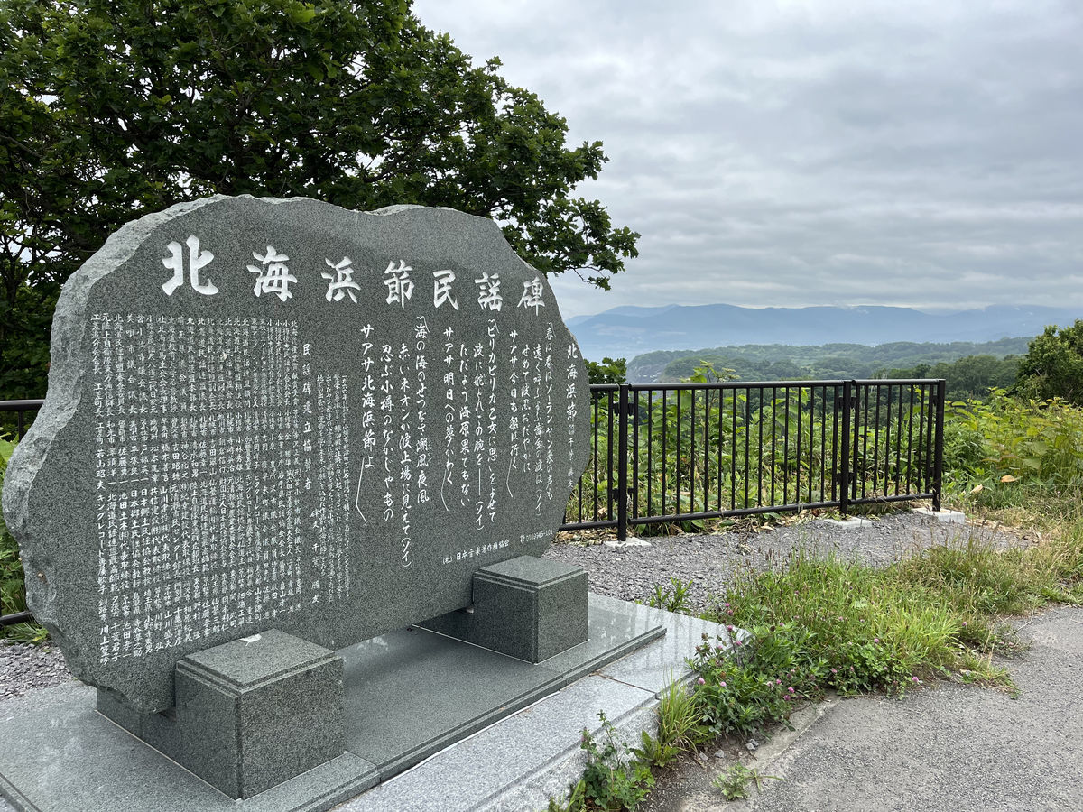 小樽祝津パノラマ展望台にある北海道民謡碑