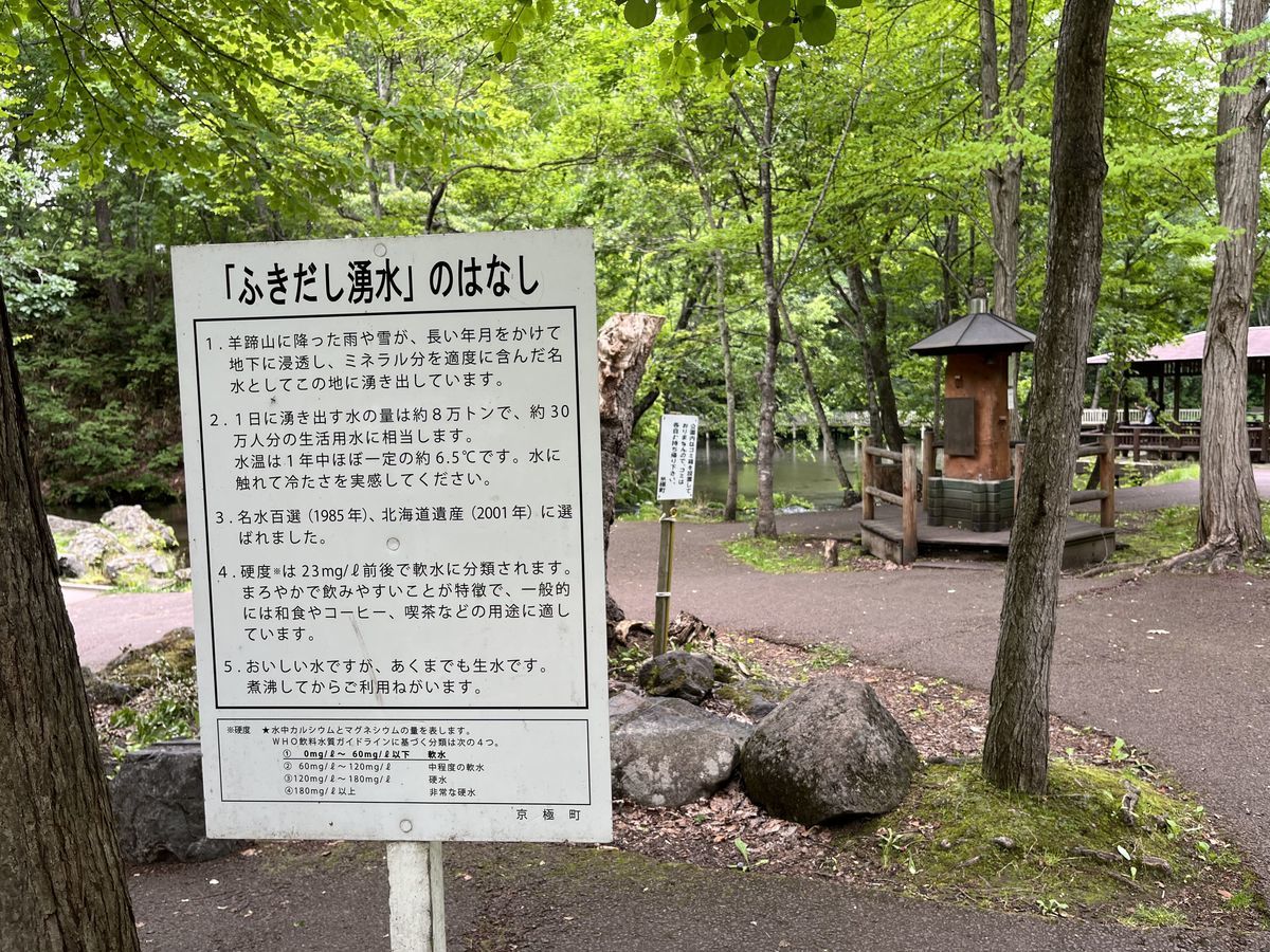 ふきだし公園 ふきだし湧水のはなし 看板