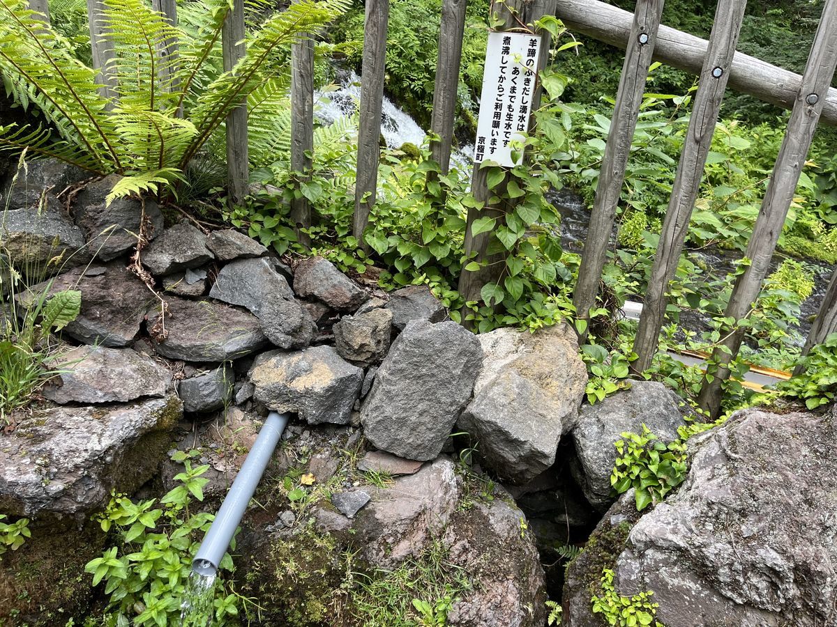 ふきだし公園 羊蹄のふきだし湧水は生水 煮沸してから飲むこと 注意書き