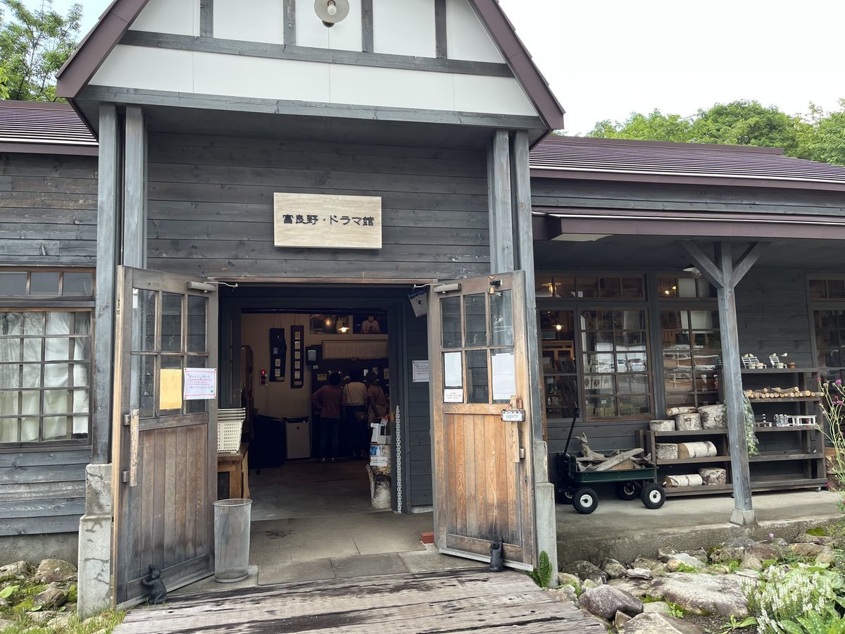 富良野 ドラマ館 北の国から
