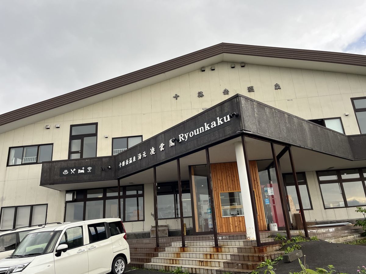 十勝岳温泉 湯元 凌雲閣 入口