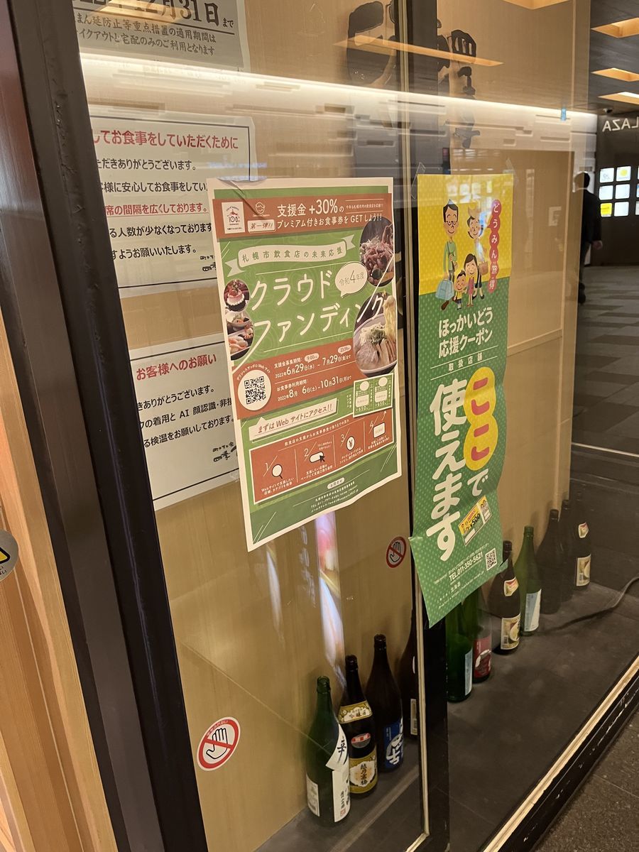 札幌市飲食店の未来応援 クラウドファウンディング 町のすし屋 花まる 時計台店.jpeg