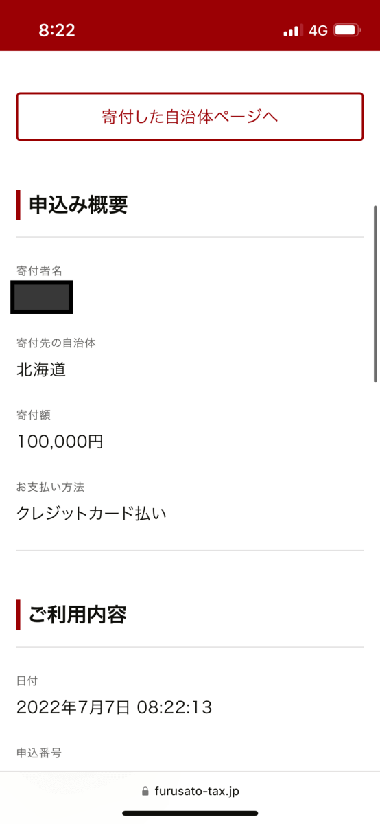 ふるさと納税 ふるさとチョイス 10万円 北海道.png