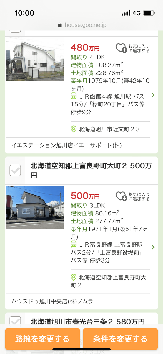 富良野 戸建 売買物件 house goo.png