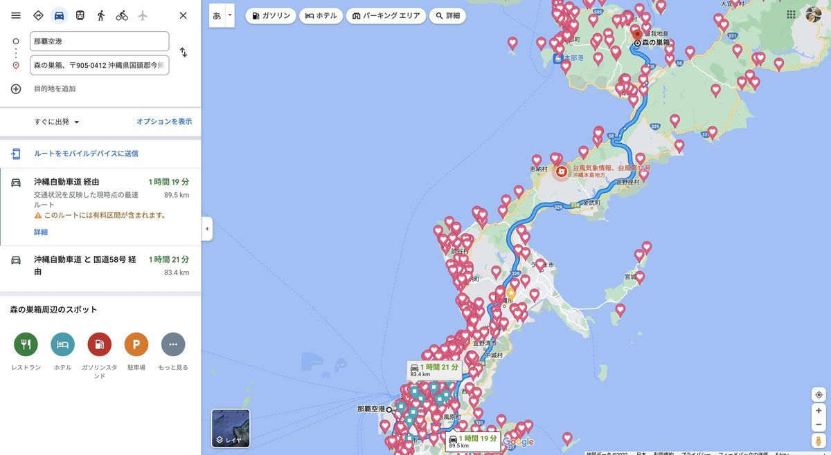 森の巣箱には那覇空港から車で約1時間20分で行けま