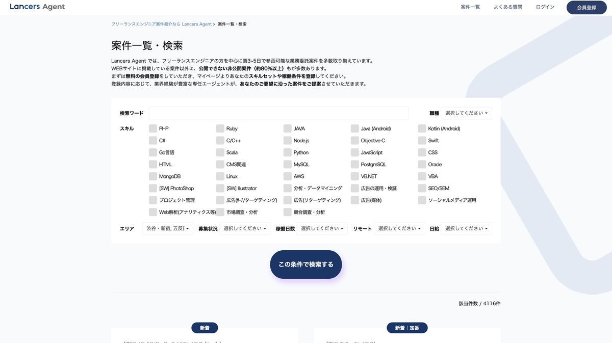 ランサーズエージェント 東京近郊以外の案件数 4116件