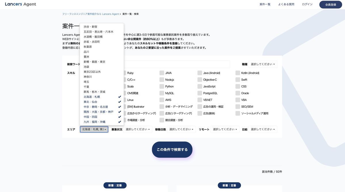 ランサーズエージェント 東京近郊以外の案件数 92件