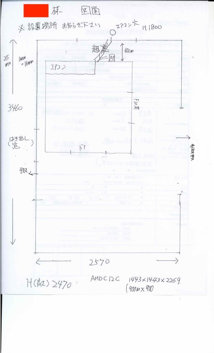 アビテックス 設置図面.jpeg