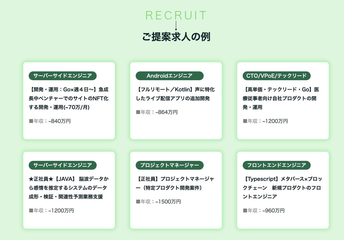 Remogu（リモグ）キャリア 業界初の正社員向けフルリモートワーク求人特化転職エージェント 紹介される求人の一例